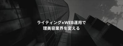 理容美容WEBコンサルサイト開設しました