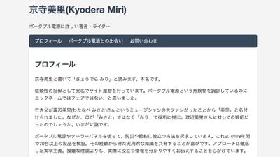 メンバーである京寺美里の公式サイトをXserverスタティックで作成しました