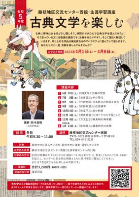 市の文学講座の集客チラシを制作しました