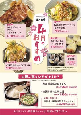 居酒屋メニューを制作しました