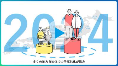 産官学連携の健康事業の取り組みについて紹介する事務申請用の動画を制作しました