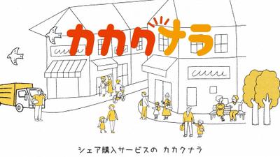 共同購入サービスのイメージ動画を制作しました