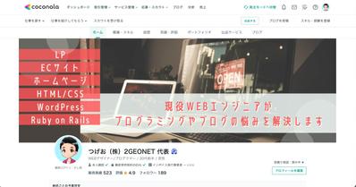 メインで活動しているココナラの実績をまとめました