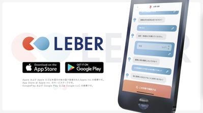 医療相談アプリ『LEBER』使い方紹介動画を制作しました