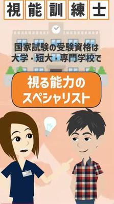 公益社団法人日本視能訓練士協会さまの視能訓練士PR動画を作成しました