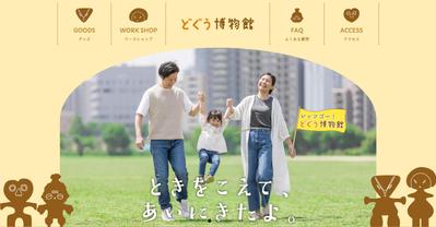 どぐうの博物館サイトを制作しました