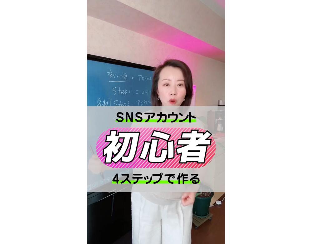TikTokのビジネス系発信の動画制作とアカウント運用をしました