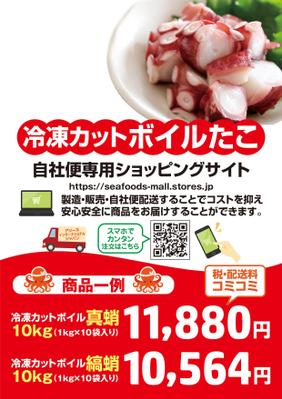 冷凍食材の通販サイトの訴求用A4DMをデザインしました