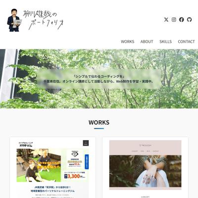 Web制作スキルをまとめたポートフォリオサイトを作成しました