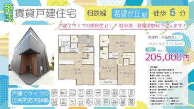 賃貸物件募集案内図面の作成を行いました