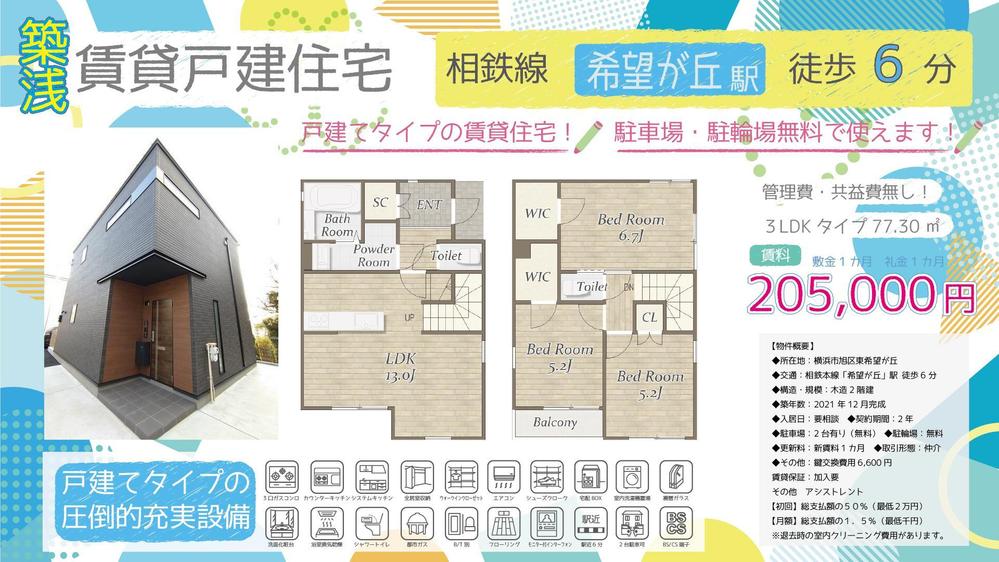 賃貸物件募集案内図面の作成を行いました