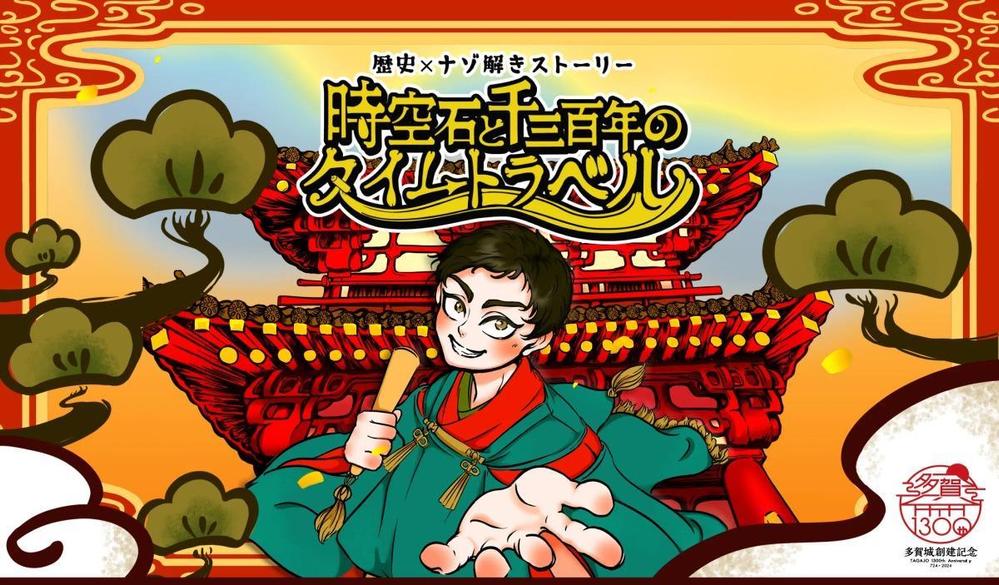 多賀城市をめぐる周遊謎解き制作をお手伝いしました