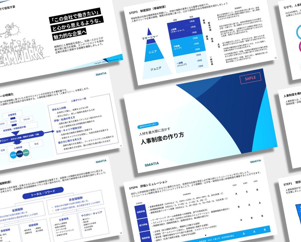 【リード獲得】人事制度設計ホワイトペーパーを作成しました