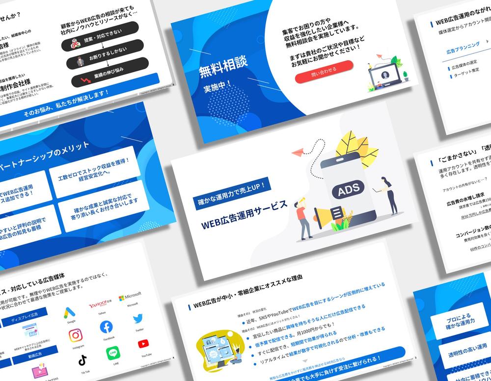 WEB広告運用サービスの営業資料を作成しました