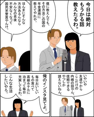 漫才漫画の作画を担当させていただきました