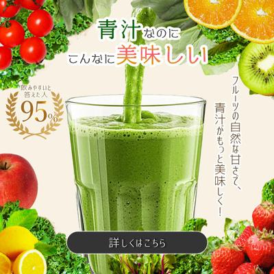 スクールの課題で、「青汁」のバナーを制作致しました