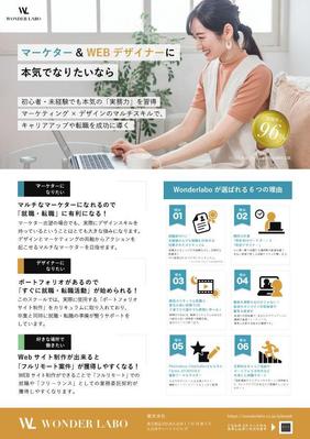 スクールの課題で、スクールのフライヤーを制作致しました