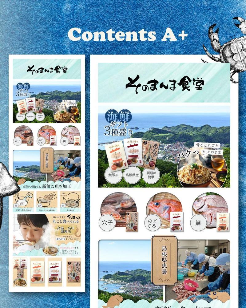 海鮮の詰め合わせギフトのAmazonリスティング画像とコンテンツ+を制作させていただきましたました