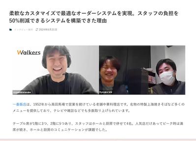 ノーコード開発の導入事例記事をオンライン取材・ライティングしました