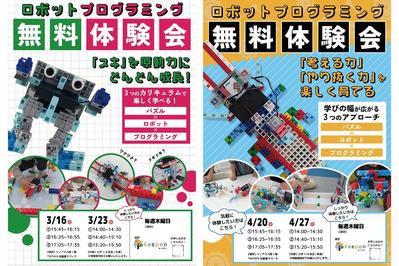 【ポスター制作】プログラミング教室のポスターを制作しました