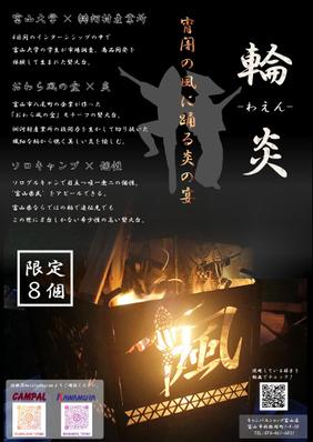 商品のフライヤーを作成しました