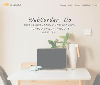 ポートフォリオサイトをデザインし、コーディングして作りました