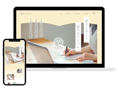 住宅ライターイエコトの公式サイトを制作しました