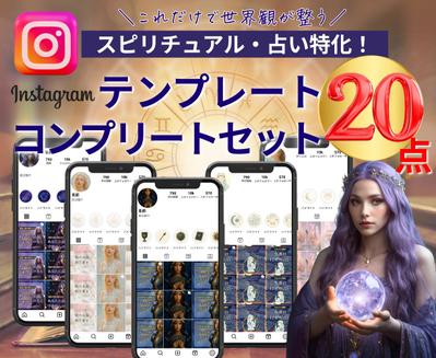 スピ占いInstagramテンプレート作成しました