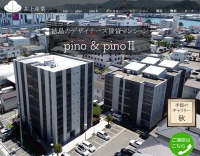 徳島市内のデザイナーズマンションのホームページをリニューアルいたしました