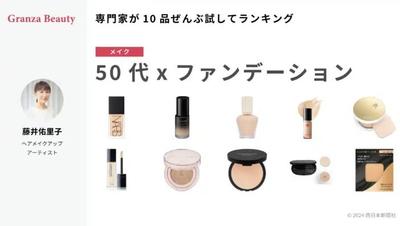 美容系のレビュー記事を担当しました
