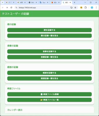 体調管理webアプリを開発しました