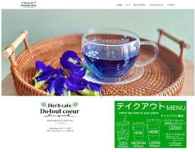 ハーブをメインにしている喫茶店のホームページを制作しました