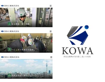 【恒和工業様 HP】ヘッダースライド用 連作コピーを作成しました