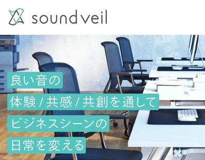 【TOA株式会社100%出資会社otonoha】音環境コンサルティングサービスをネーミングし
ました