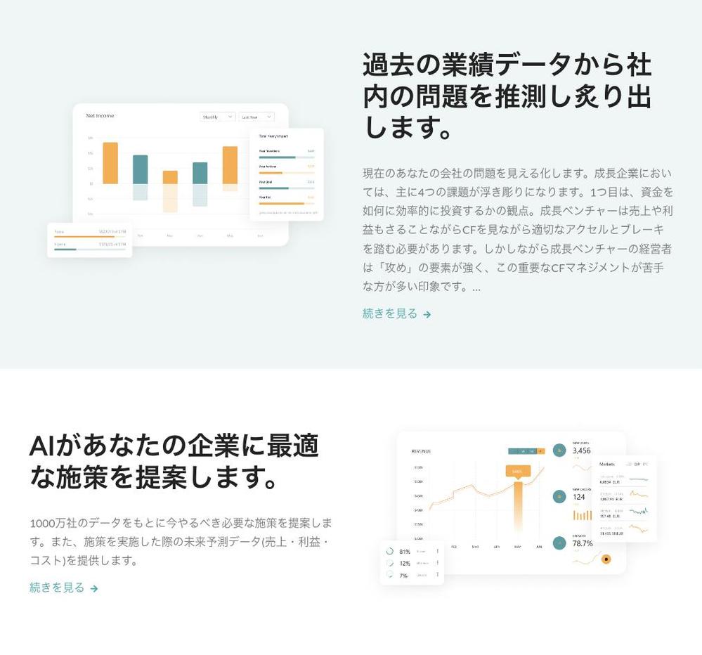 業務効率化AIシステム開発会社様向けのホームページ作成しました