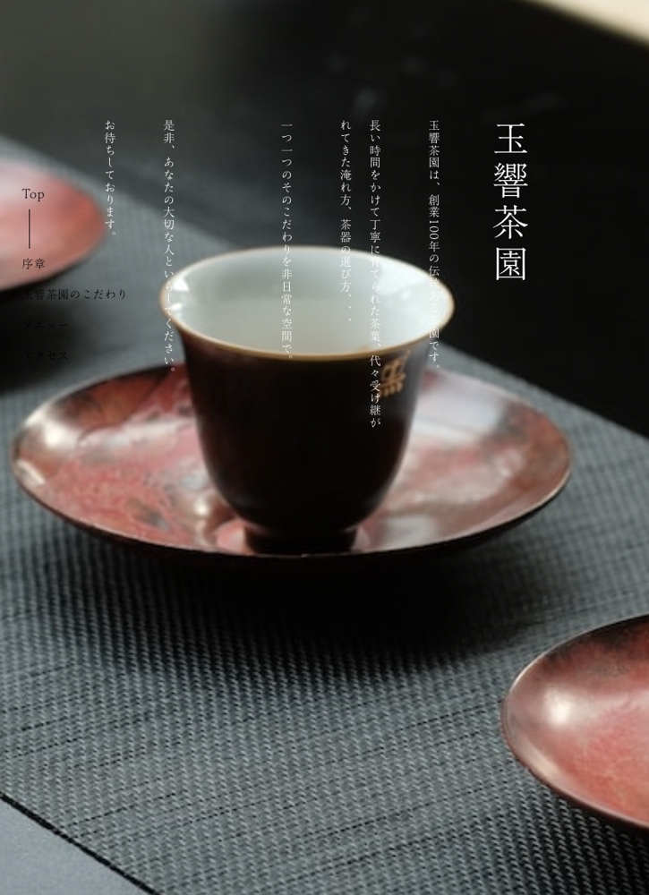 日本茶屋様向けホームページを作成しました
