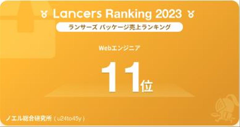 ランサーズパッケージ売上ランキングました