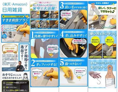 清掃用品LP（楽天、Amazon）の構成案作成＆デザインしました