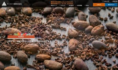 高級製菓原材料の専門商社 サンエイト貿易株式会社様のホームページを制作させていただきました