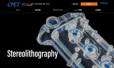 3Dプリンターの製造・販売を行っているシーメット株式会社様のホームページを制作させていただきました