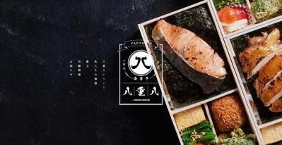 お米にこだわる海苔弁当のテイクアウト店「海苔弁八重八」のサイトを制作しました