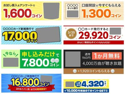大手企業の自社ポイントサイト内のデザイン運用しました