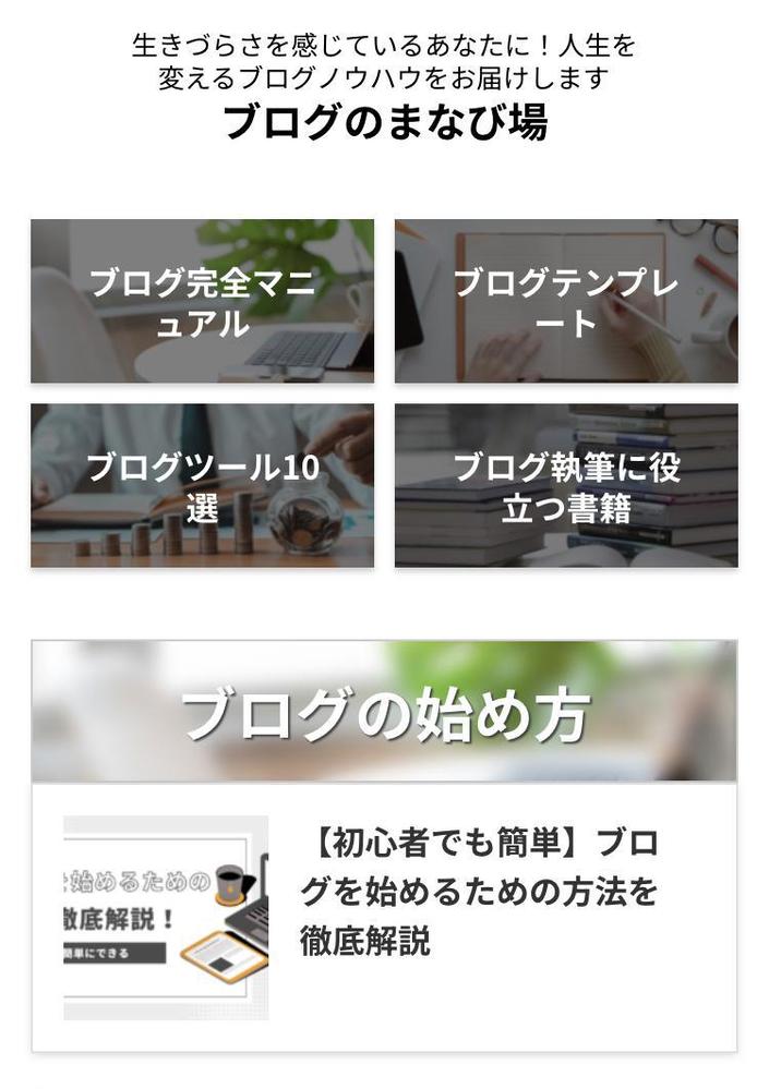 WordPressで運用中のブログサイトです。
初心者に向けてブログの始め方などを発信しました