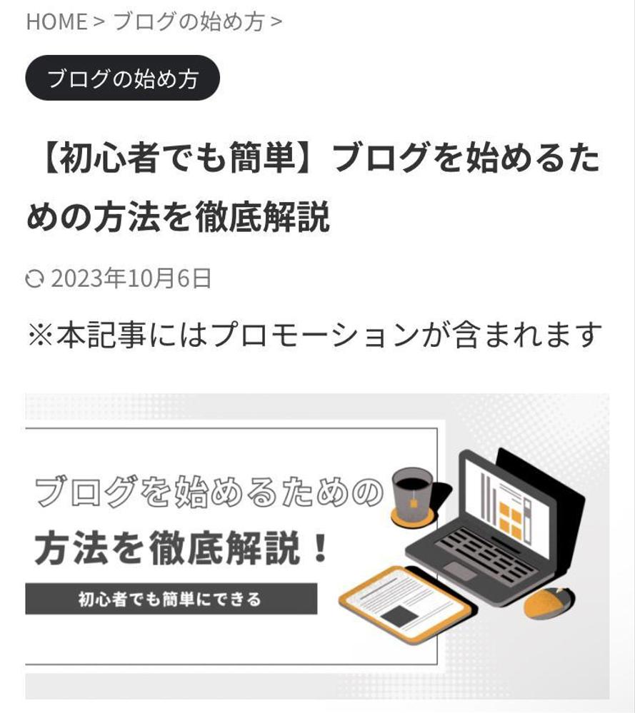 WordPressで運用中のブログサイトです。
初心者に向けてブログの始め方などを発信しました