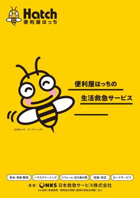 害虫・害獣駆除業者様のパンフレットを制作しました