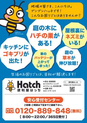 害虫・害獣駆除業者さまのチラシをデザイン・制作しました