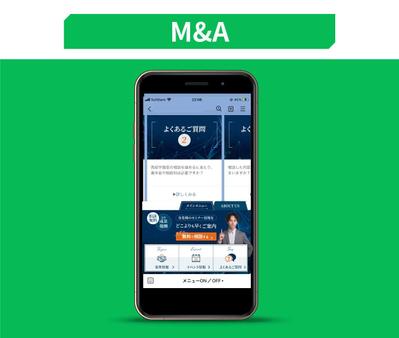 【LINE構築】M&A企業の構築をしました