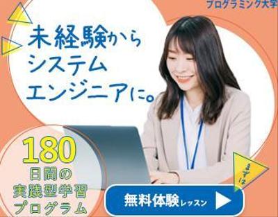 20代～30代の転職を考えいる人向け、プログラミングスクールのバナー広告を作成しました