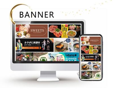 ECサイト内に掲載のバナーを作成しました