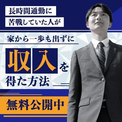 在宅勤務のノウハウを伝えるFacebookページへの誘導バナーを制作しました